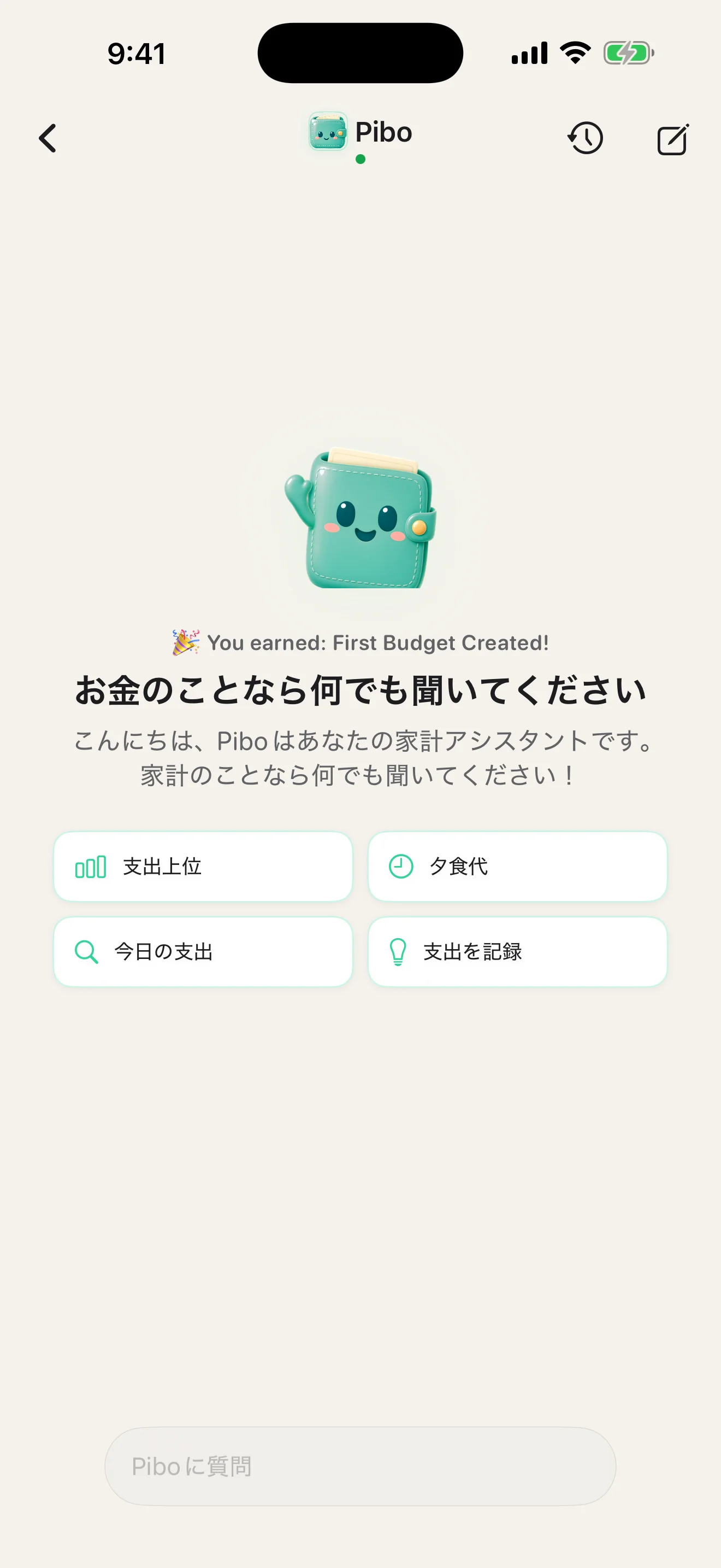 AIアシスタント