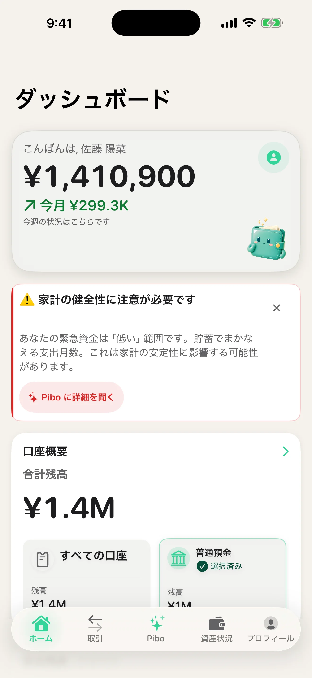 家計の概要